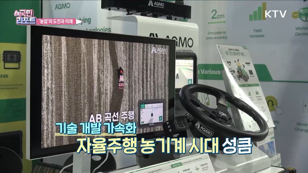 AI 농업·청년 농부까지 '농업박람회' 관심