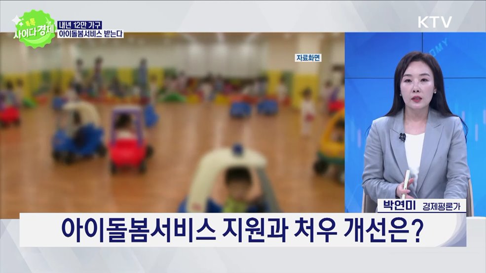 톡톡 사이다경제 (1078회)