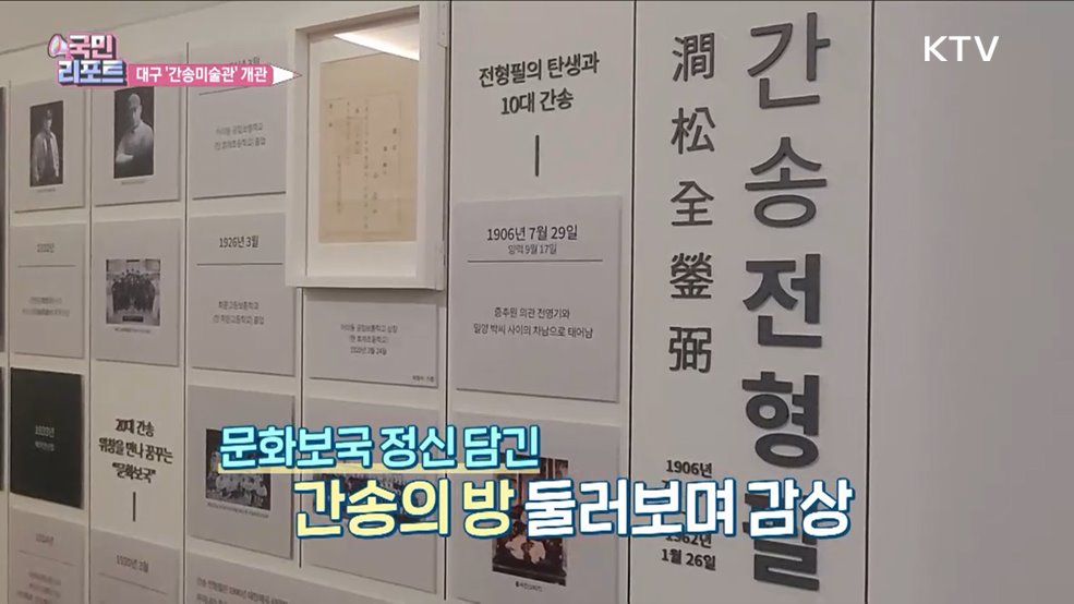 대구 간송미술관 개관, 새로운 문화 랜드마크로