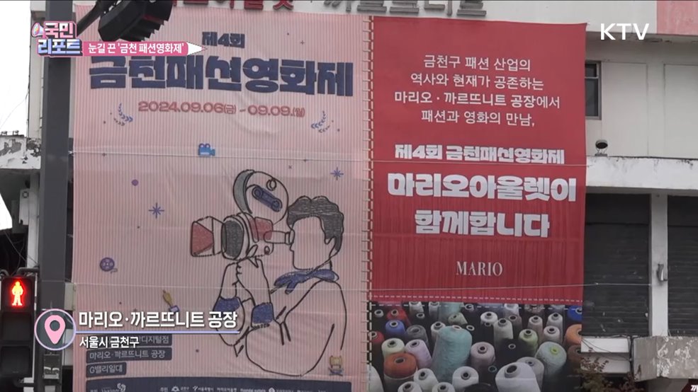지역 산업 특성 살린 '금천 패션영화제' 성황