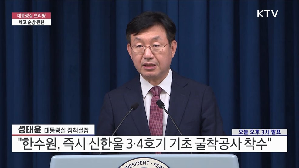 대통령실 브리핑 - 체코 순방 관련 성태윤 대통령실 정책실장 브리핑