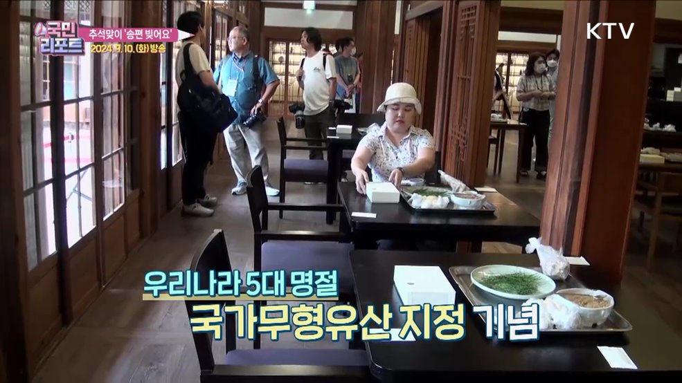 한가위 맞아 '송편 빚기 체험' 외국인도 참여