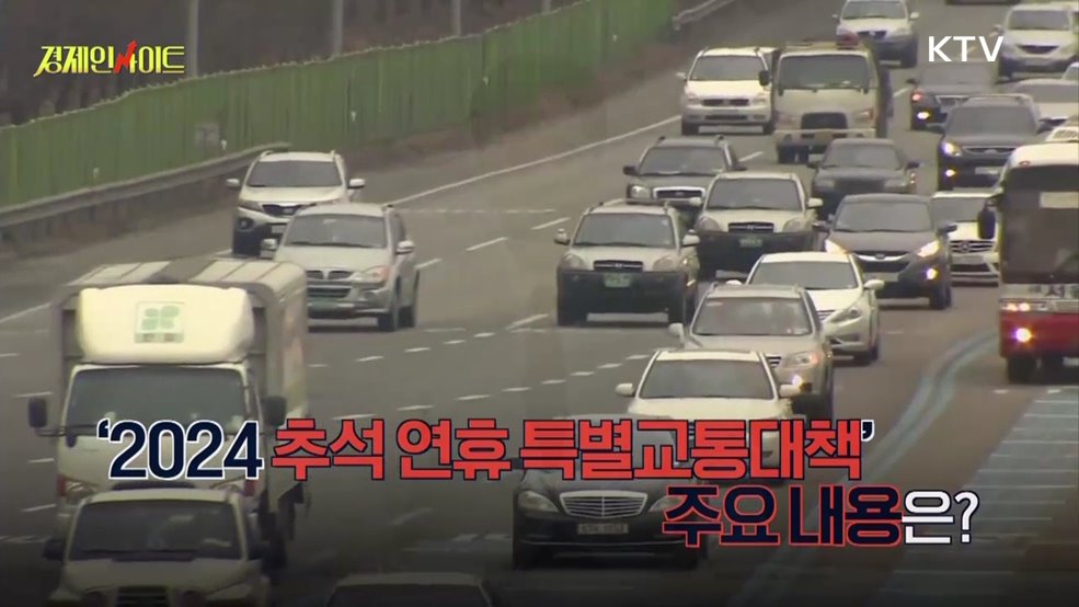 생방송 경제 인사이트 (202회)