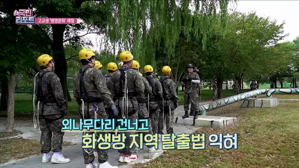 늠름한 군인 될래요, 고교생 '병영문화' 체험