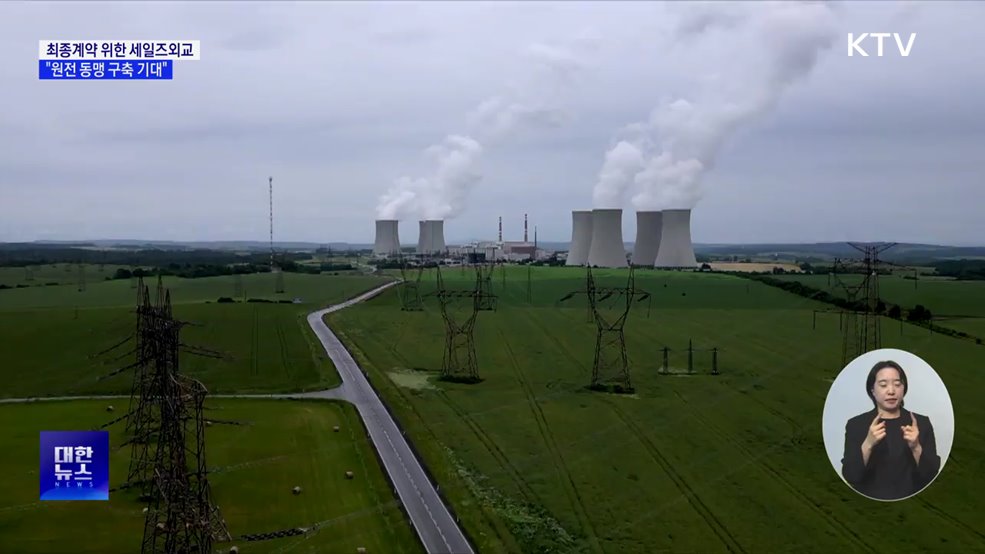 "윤 대통령 '세일즈 외교'···한-체코 원전동맹 구축 기대"