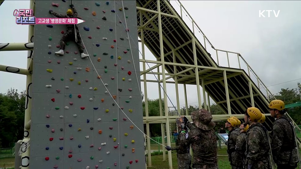 늠름한 군인 될래요, 고교생 '병영문화' 체험