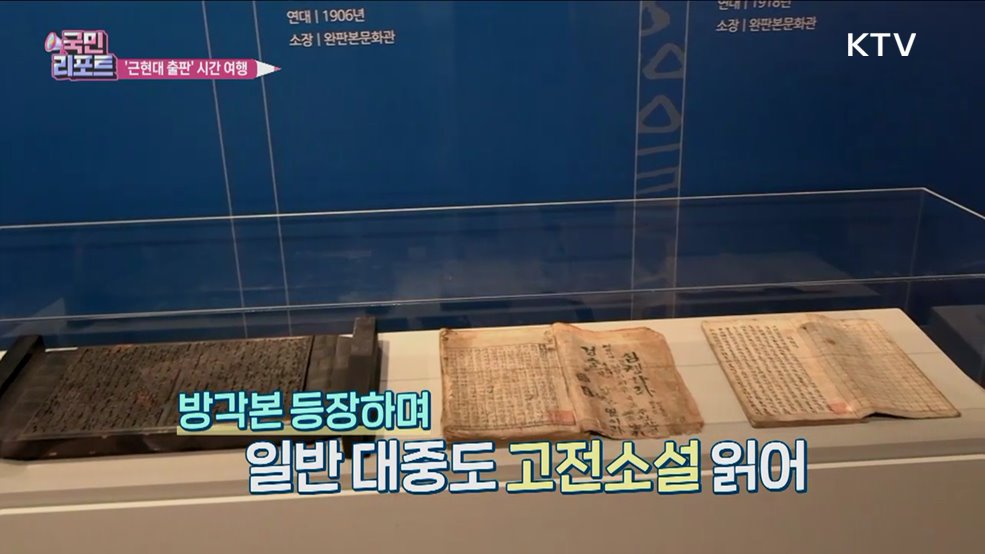 '근현대 출판 문화' 선보인 특별전 관심