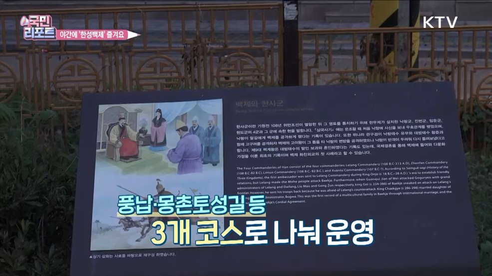 한성백제 밤 여행 '문화관광 야간해설' 신설