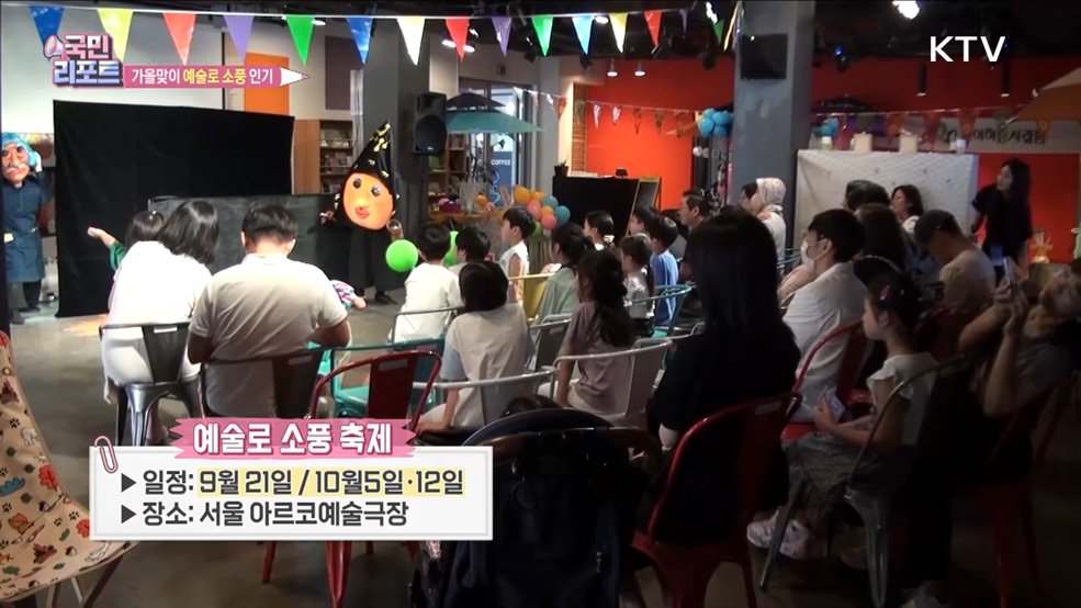 가족과 함께하는 '예술로 소풍' 인기 끌어