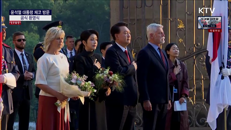 윤석열 대통령 체코 방문 공식 환영식