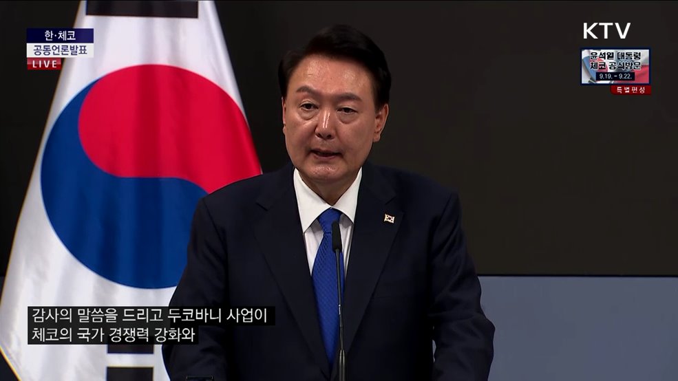 한·체코 공동언론발표