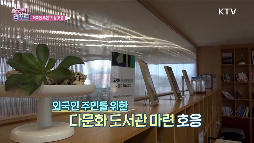 외국인 주민 260만 시대 '지원시설' 호응