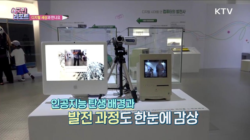 인공지능 체험 '딥페이크 경각심'도 일깨워