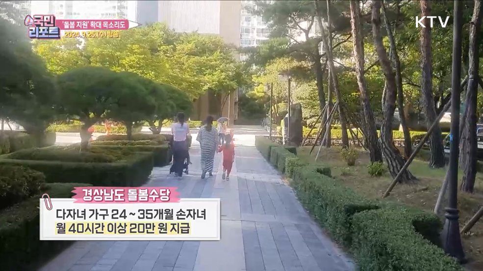 '돌봄 지원' 지자체 확산, 대상 완화 목소리도