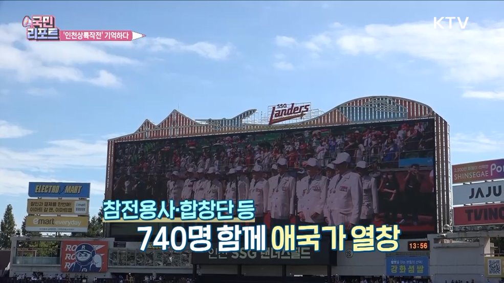 인천상륙작전 기념식, 인천 '국제평화도시' 선포