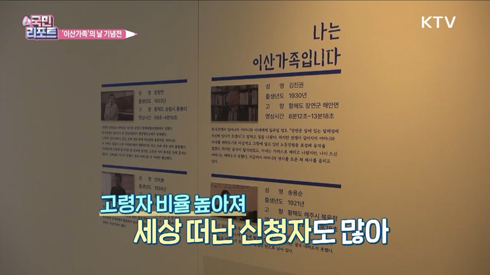 짙은 그리움 기억하다, 이산가족의 날 기념전