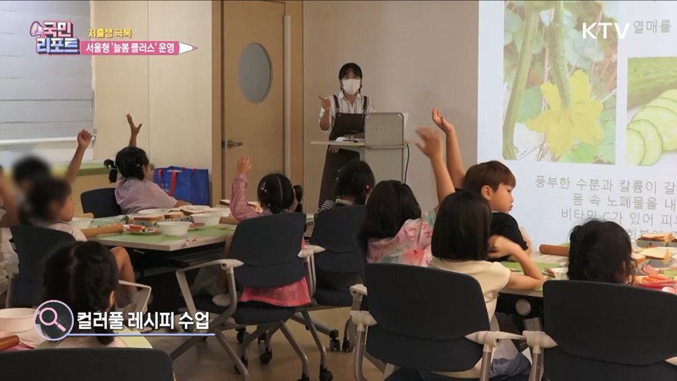 돌봄 공백 해소 '서울형 늘봄 플러스' 운영