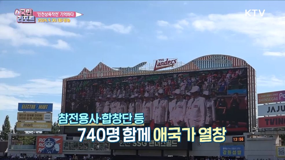 인천상륙작전 기념식, 인천 '국제평화도시' 선포