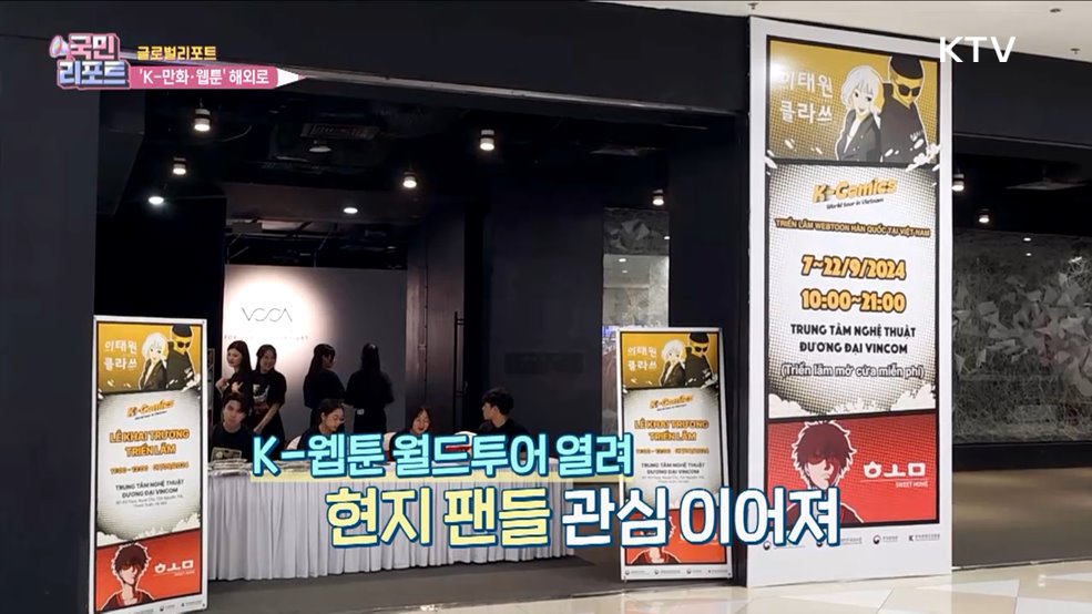 K-만화·웹툰 '월드투어' 베트남 팬과 만나