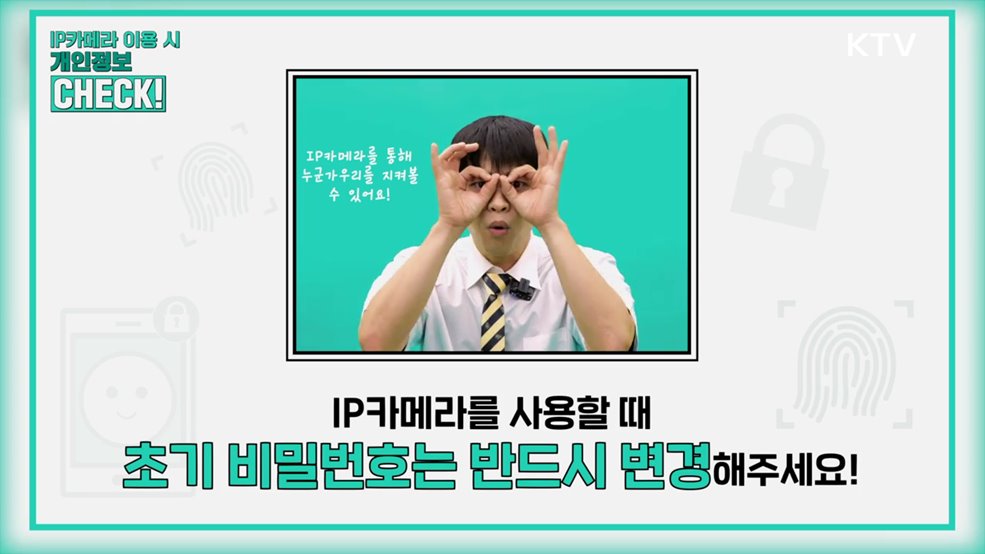 내정보지킴이 SNS, IP카메라 - 개인정보보호위원회