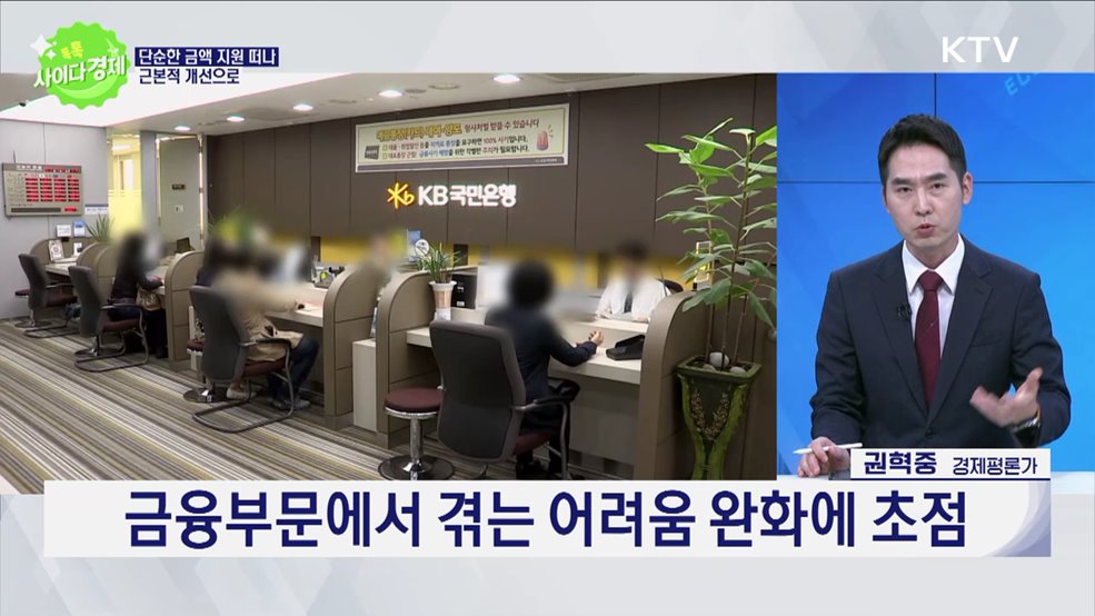 톡톡 사이다경제 (1082회)