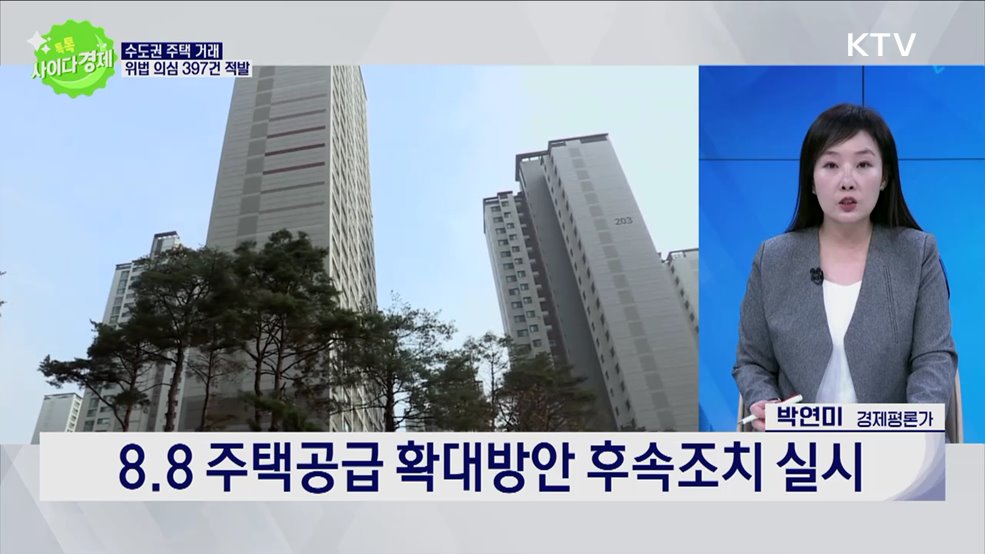 톡톡 사이다경제 (1083회)