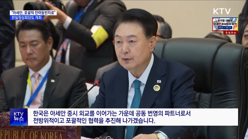 "아세안과 '포괄적 전략동반자' 최고단계 파트너십으로"