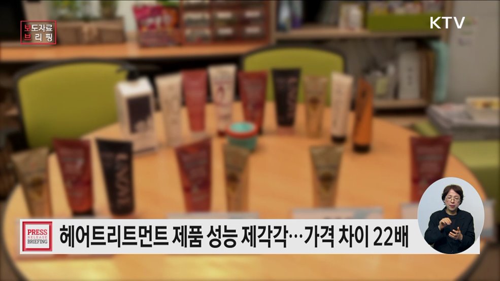 헤어트리트먼트, 모발의 개선 성능은 제품 간 차이 있어