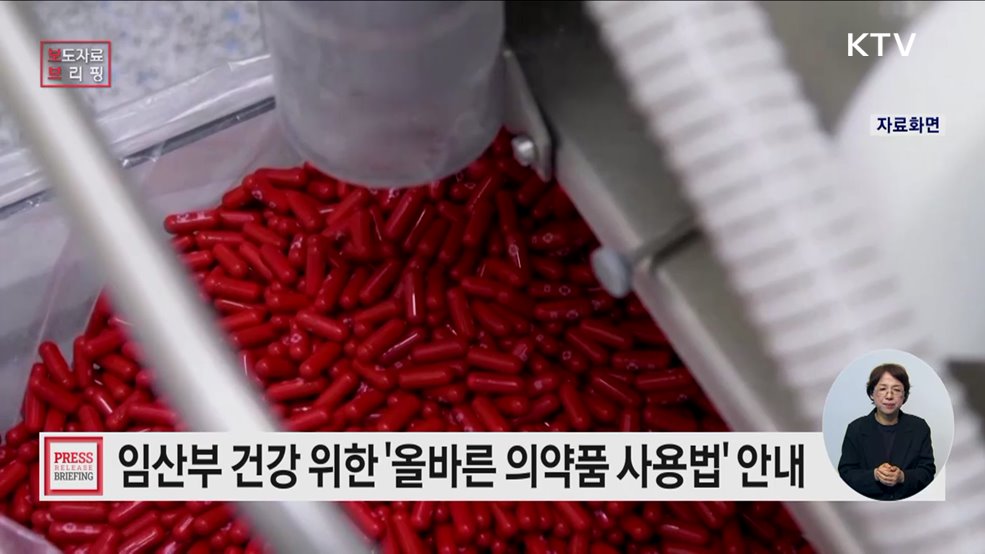 임산부 건강을 위한 올바른 의약품 사용법 안내