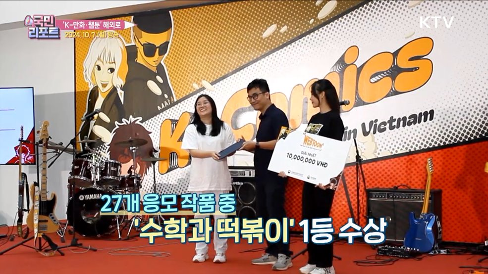 K-만화·웹툰 '월드투어' 베트남 팬과 만나
