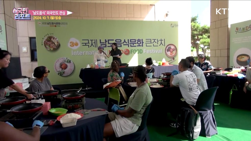 외국인 관심 끈 '국제남도음식문화 큰잔치'