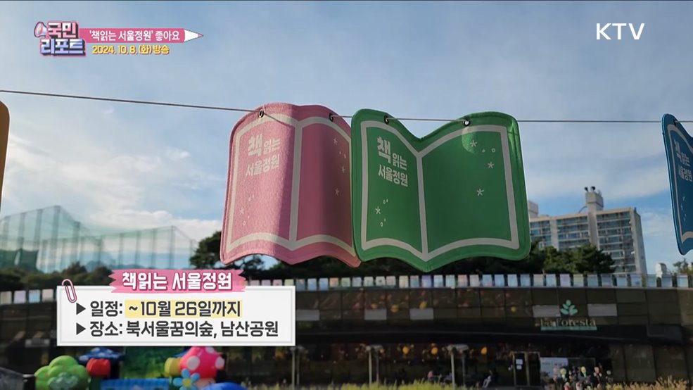 독서의 계절 가을 '책읽는 서울정원' 인기