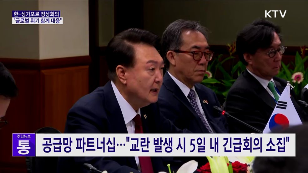 "글로벌 위기 공동 협력···공급망 교란시 5일 내 긴급 대응"