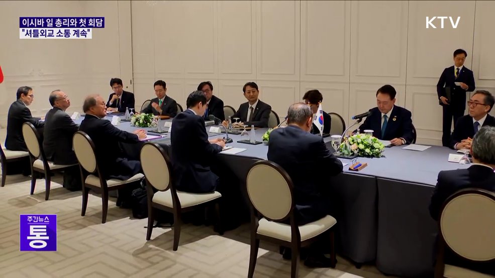 윤 대통령 "셔틀외교 계속"···이시바 총리 "기시다 계승해 발전"
