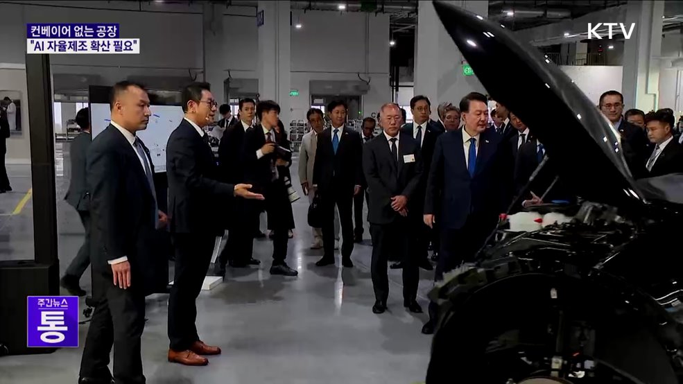 컨베이어 없는 미래차 공장···"AI 자율제조 확산 필요"