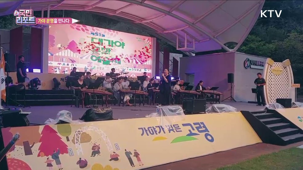 잊혀진 가야 문명 '대가야축제'로 기억되다