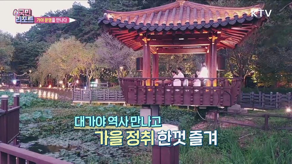 잊혀진 가야 문명 '대가야축제'로 기억되다