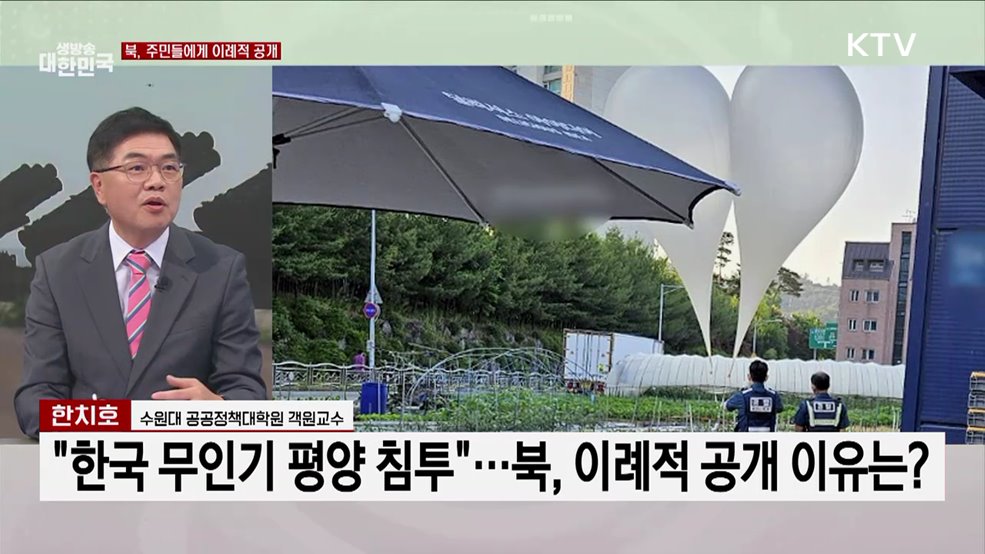 북, 무인기 대응 논의···군, 감시경비태세 강화