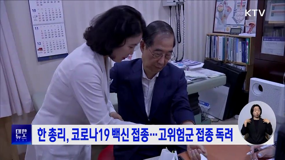 한 총리, 코로나19 백신 접종···고위험군 접종 독려