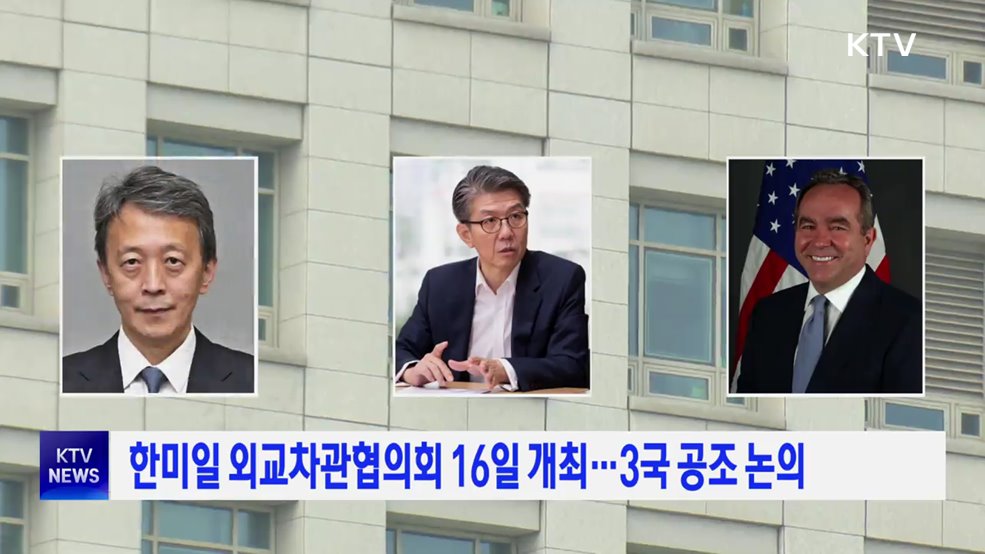 한미일 외교차관협의회 16일 개최···3국 공조 논의
