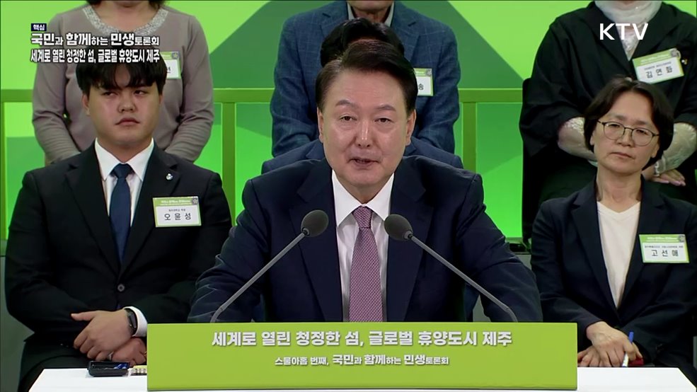 스물아홉 번째, 세계로 열린 청정한 섬, 글로벌 휴양도시 제주 (지방시대위원회)