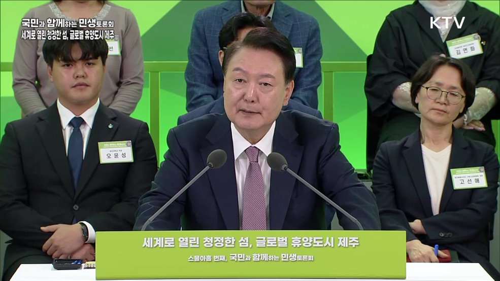 스물아홉 번째, 세계로 열린 청정한 섬, 글로벌 휴양도시 제주 (지방시대위원회)