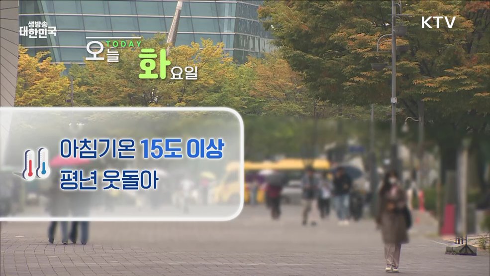 오늘의 날씨 (24. 10. 15. 10시)