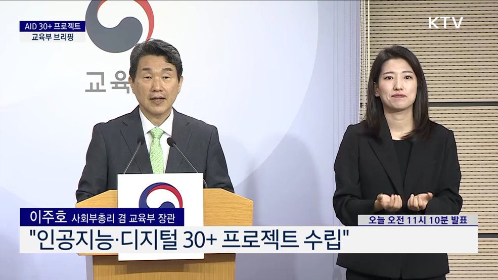 AID 30+ 프로젝트 교육부 브리핑