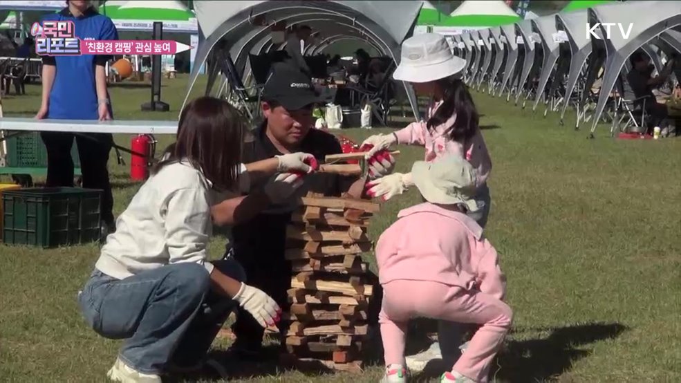 국내 최대 '캠핑 박람회' 친환경 관심 높여