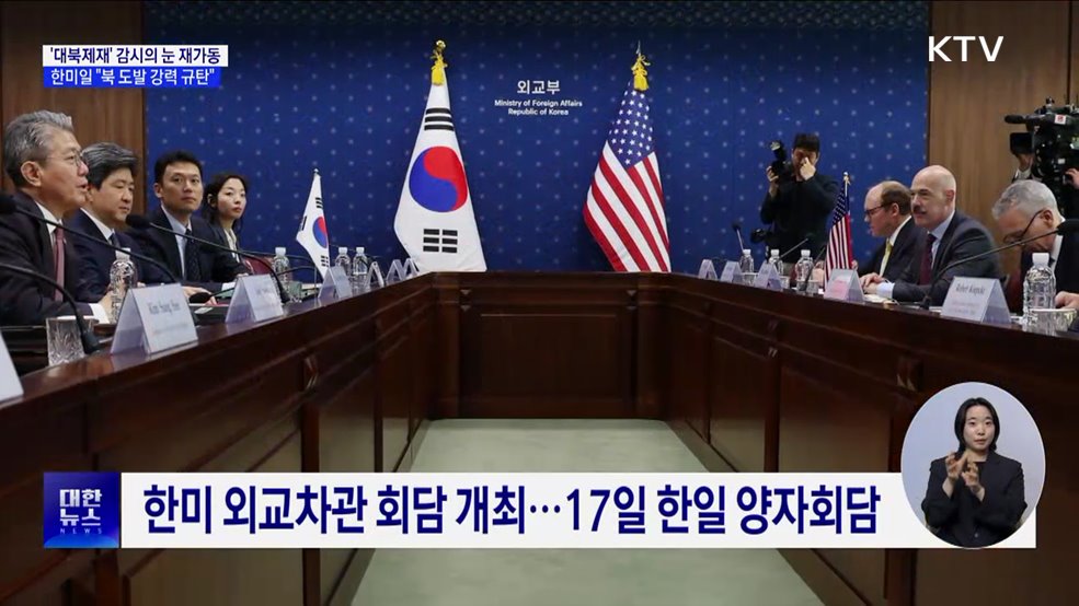 '대북제재' 감시의 눈 재가동···한미일 "북 도발 강력 규탄"