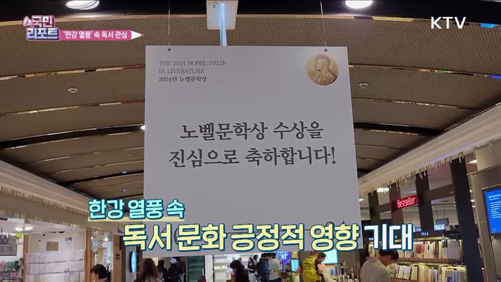 노벨문학상 수상 '한강 열풍' 속 독서 관심