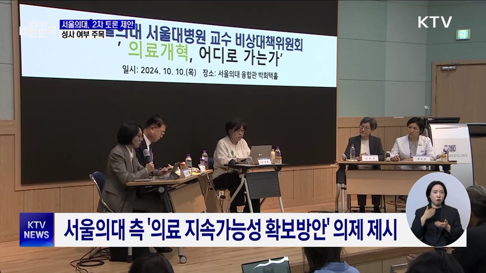 서울의대 비대위, 2차 토론 제안···"협의 중"