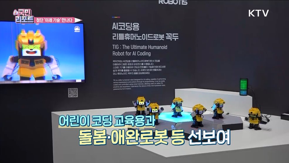 미래 기술 체험하는 '스마트라이프위크'