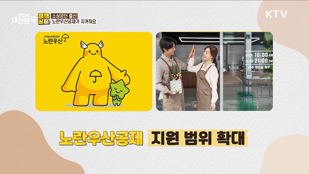 '중소금융권' 소상공인 대출 이자 지원 받으세요 [정책꿀팁!]